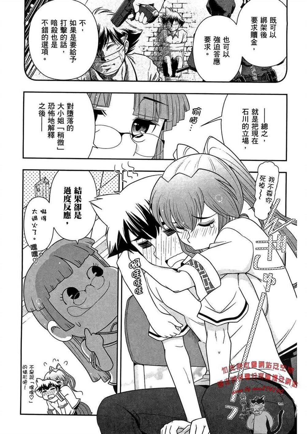 🍘武装少女学园 第3卷 第34页