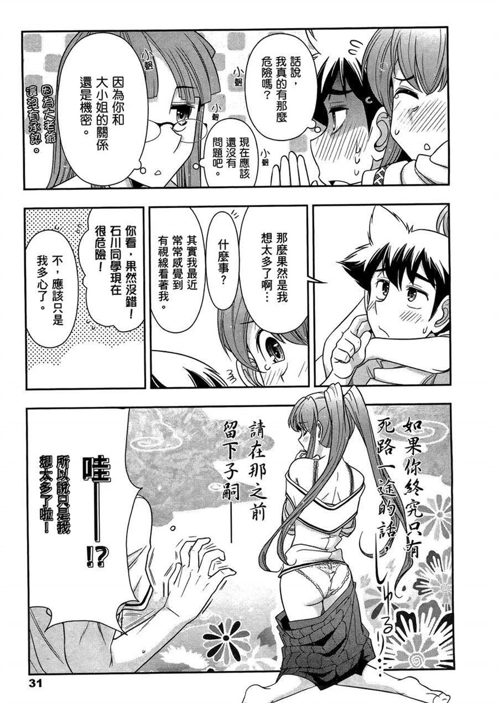 🍘武装少女学园 第3卷 第35页