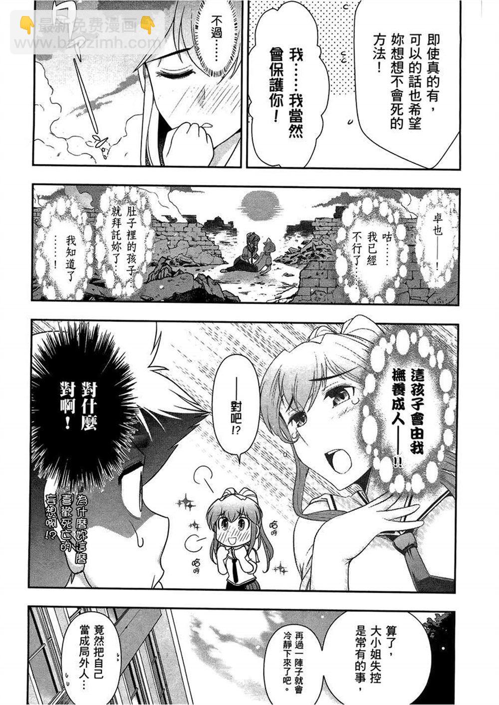 🍘武装少女学园 第3卷 第36页