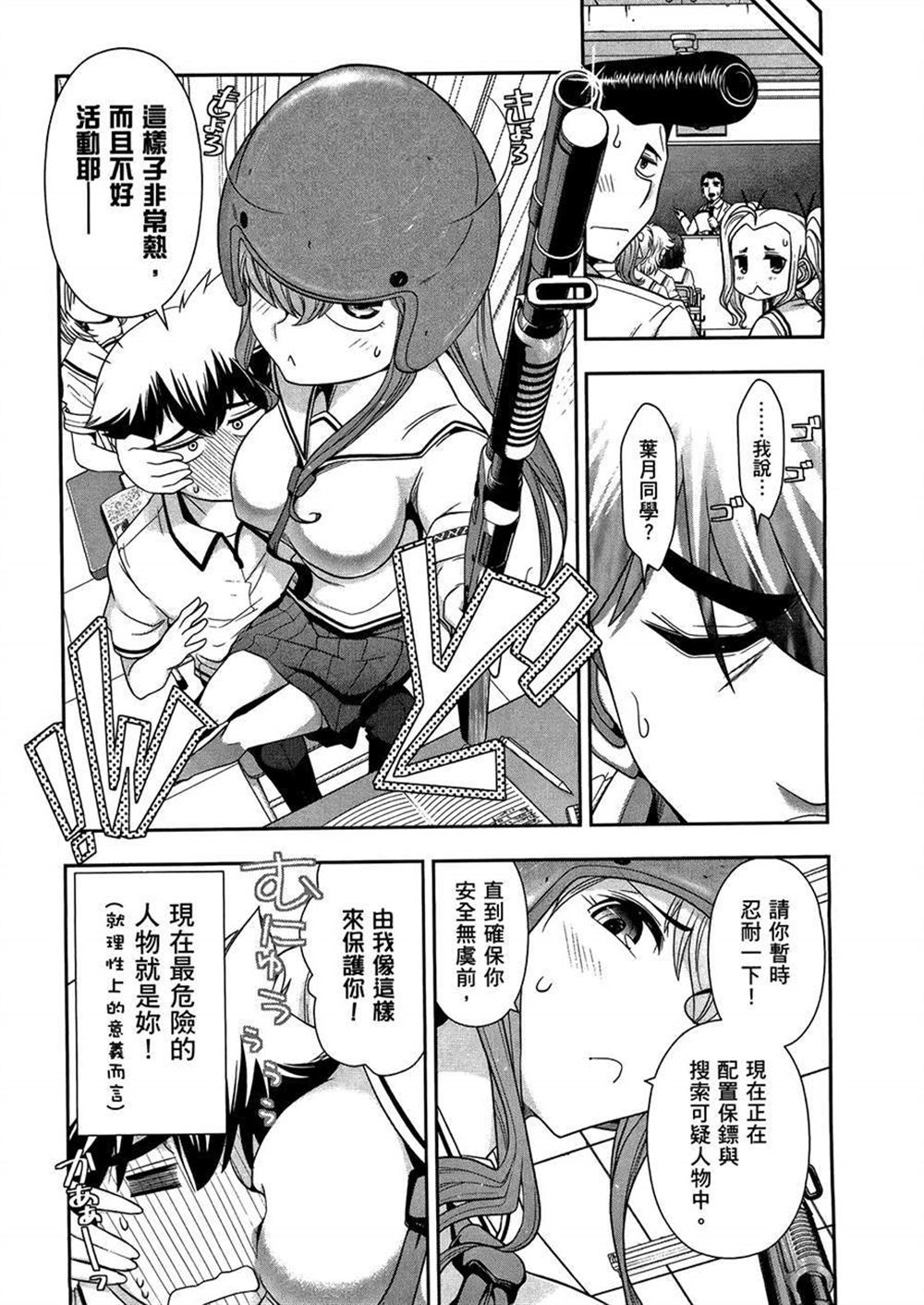 🍘武装少女学园 第3卷 第37页