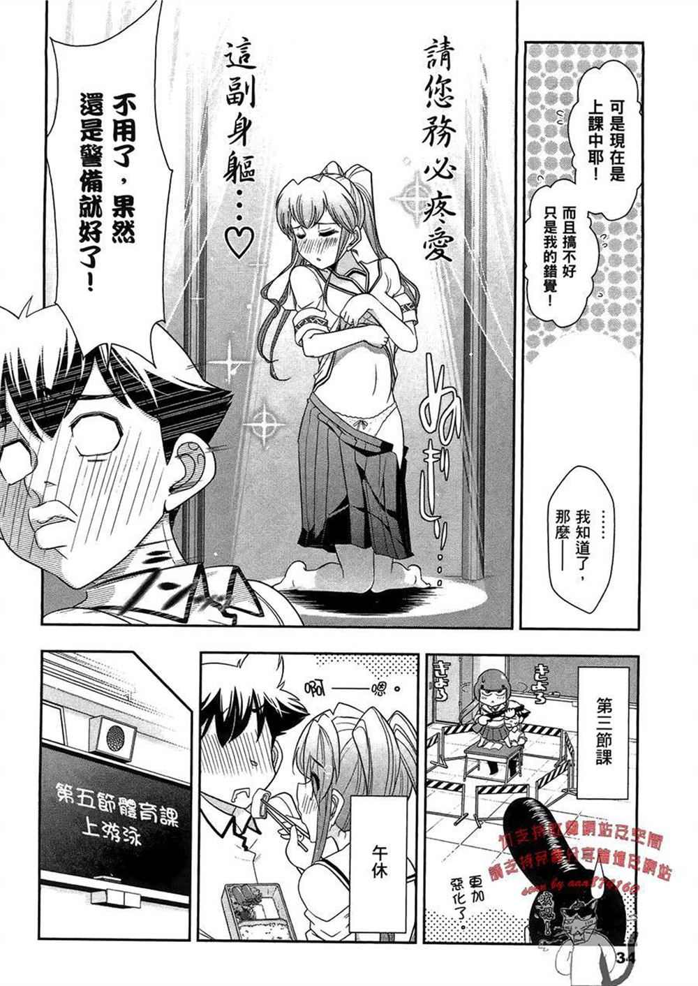 🍘武装少女学园 第3卷 第38页