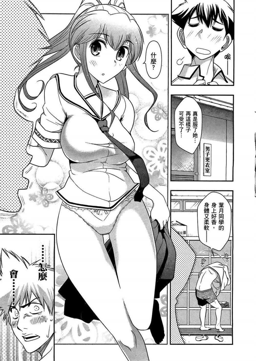 🍘武装少女学园 第3卷 第39页
