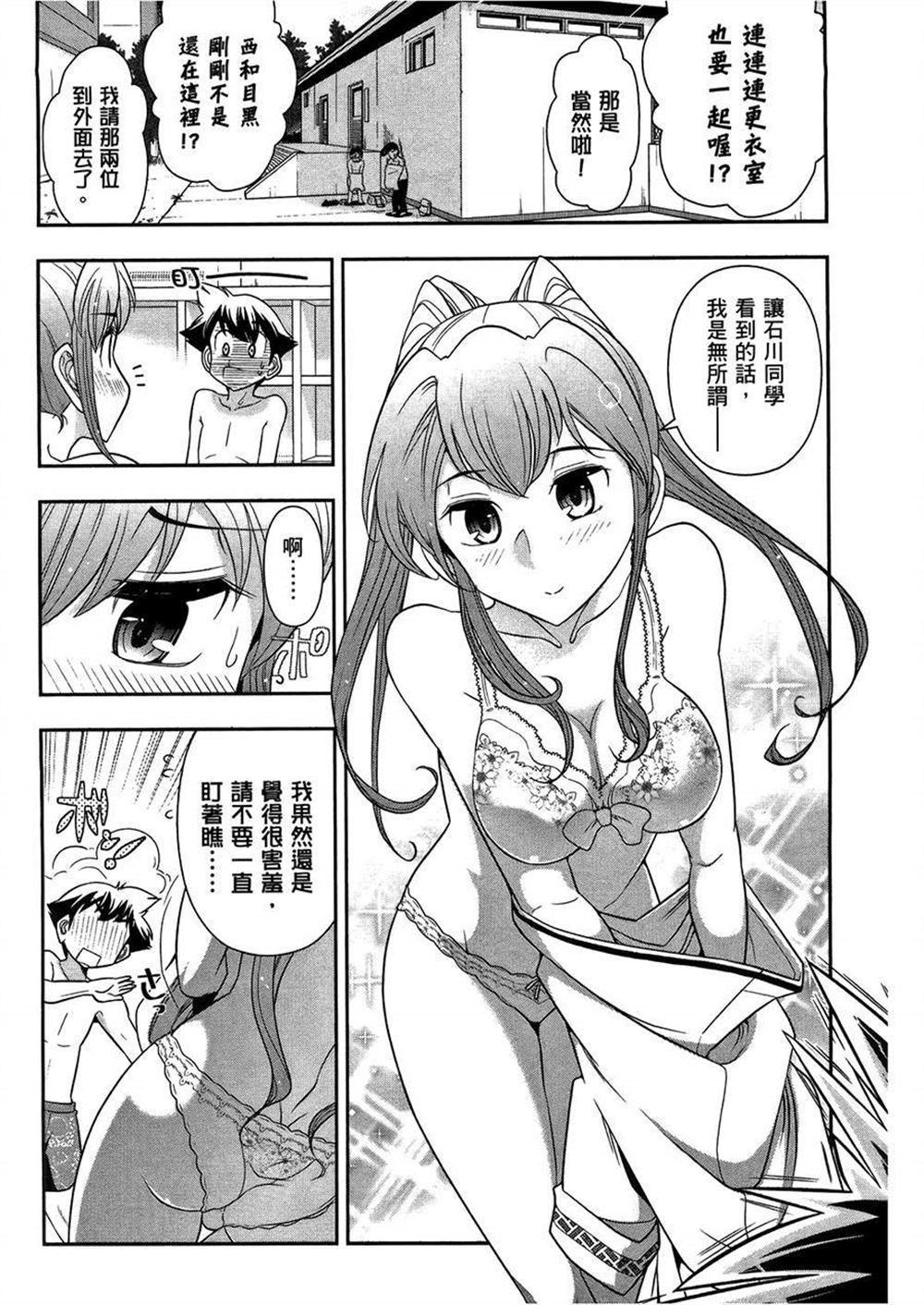 🍘武装少女学园 第3卷 第40页