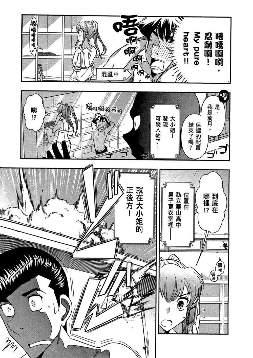 🍘武装少女学园 第3卷 第41页