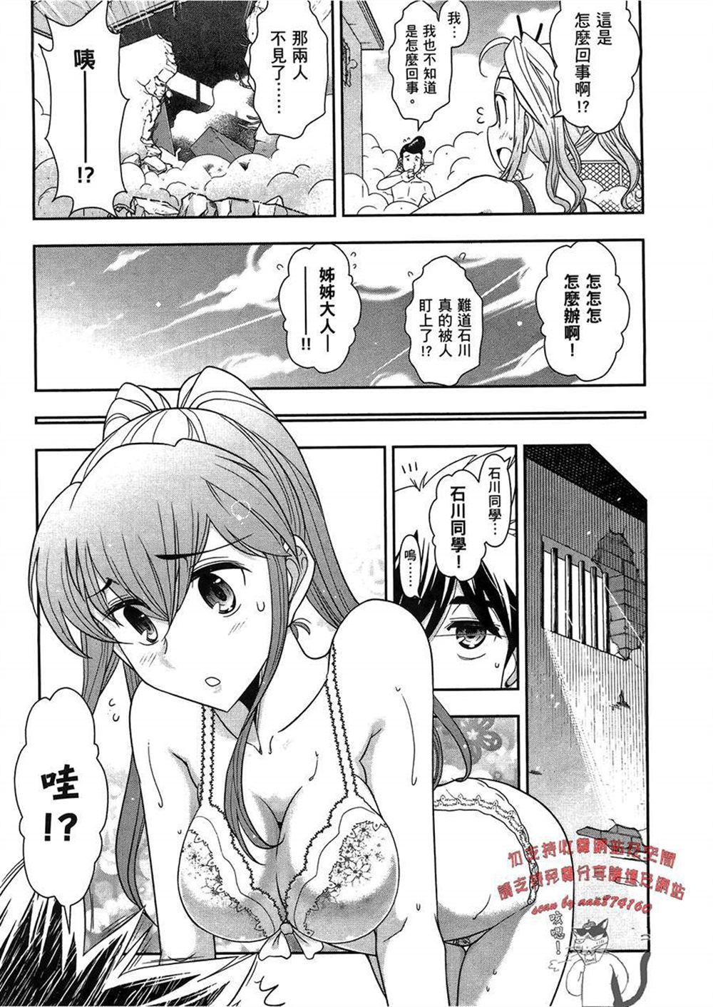 🍘武装少女学园 第3卷 第42页