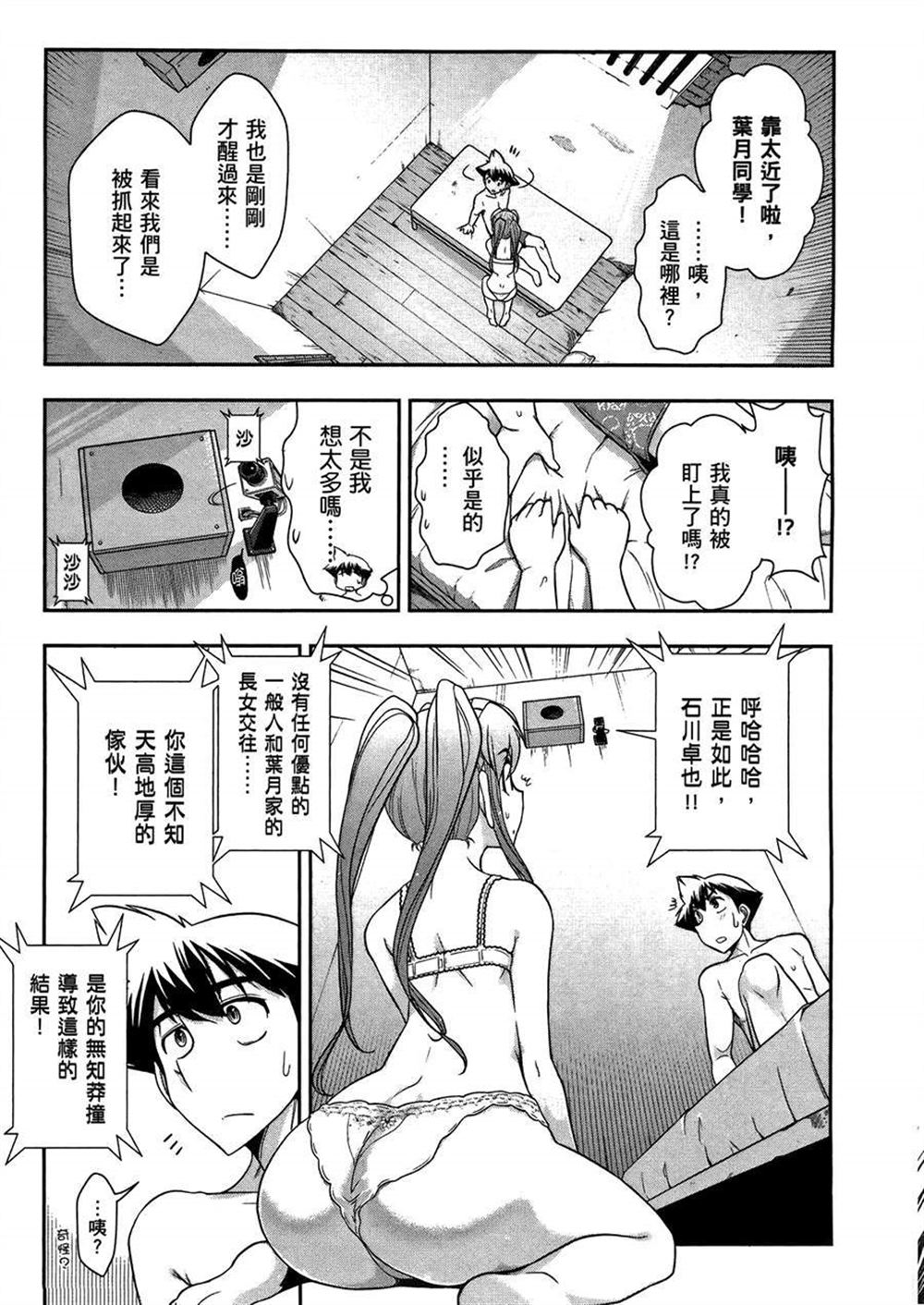 🍘武装少女学园 第3卷 第43页