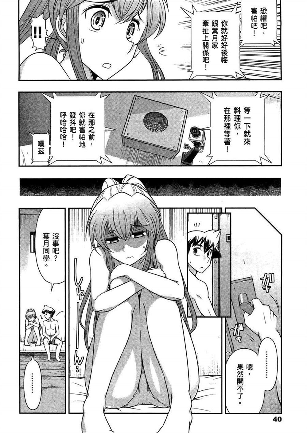 🍘武装少女学园 第3卷 第44页