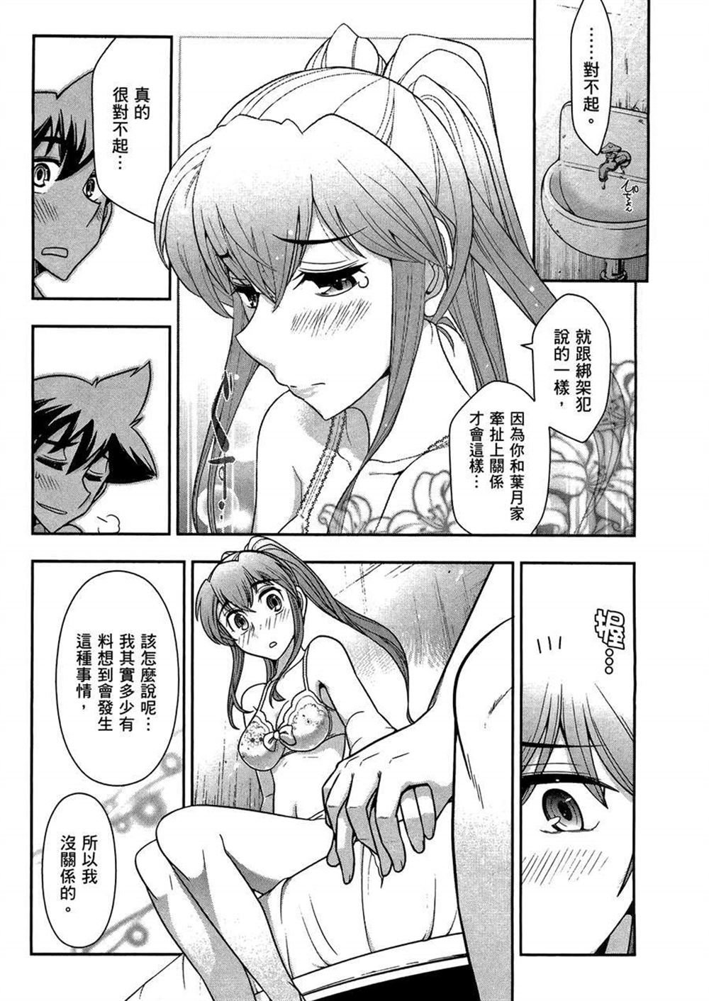 🍘武装少女学园 第3卷 第45页