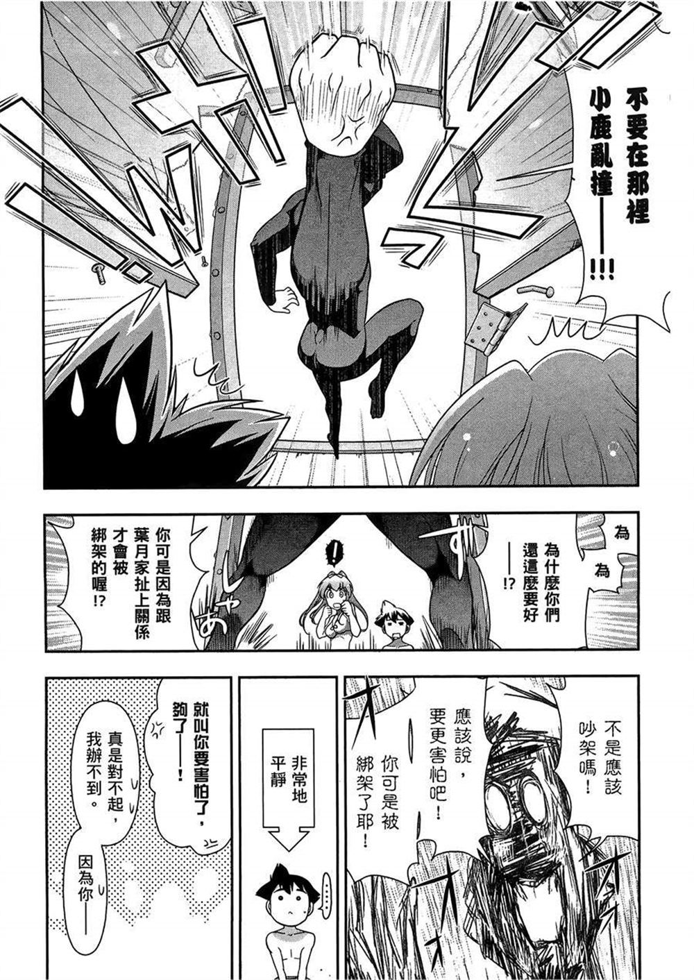 🍘武装少女学园 第3卷 第48页