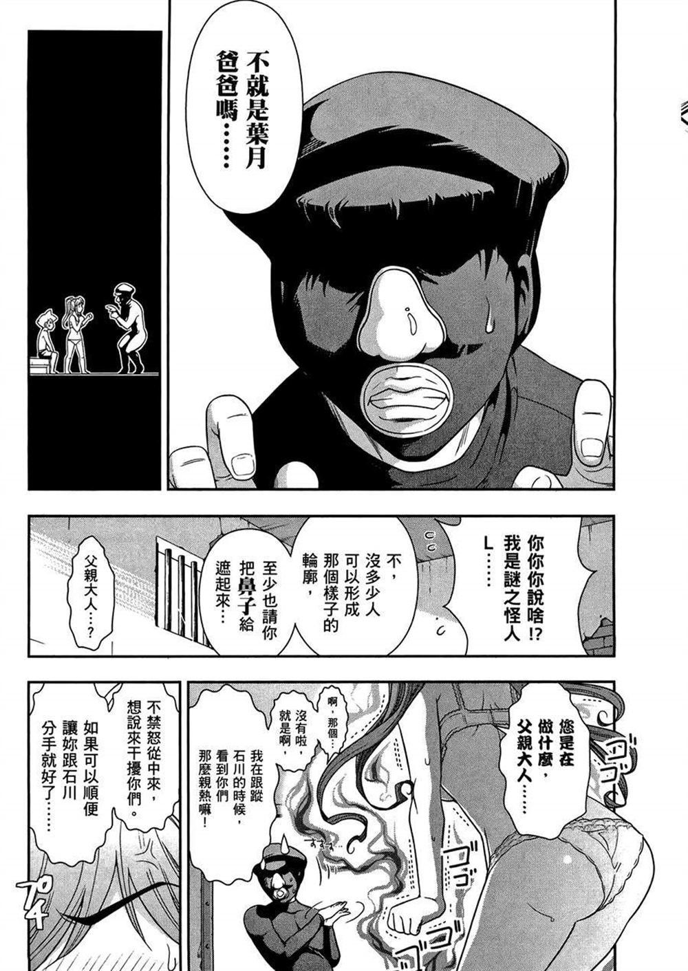 🍘武装少女学园 第3卷 第49页