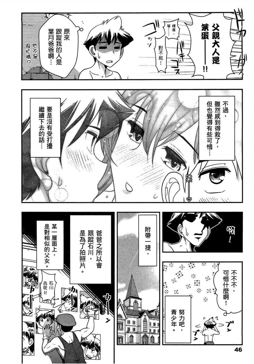 🍘武装少女学园 第3卷 第50页