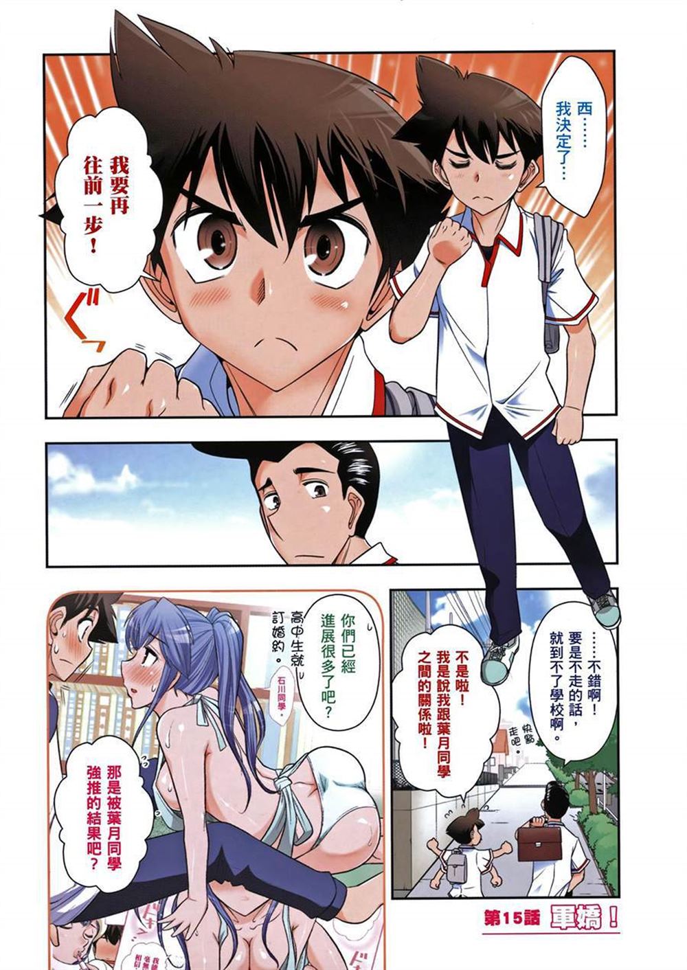 🍘武装少女学园 第3卷 第6页