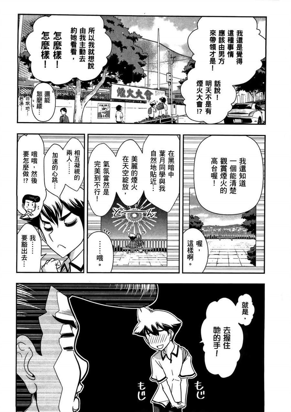 🍘武装少女学园 第3卷 第7页