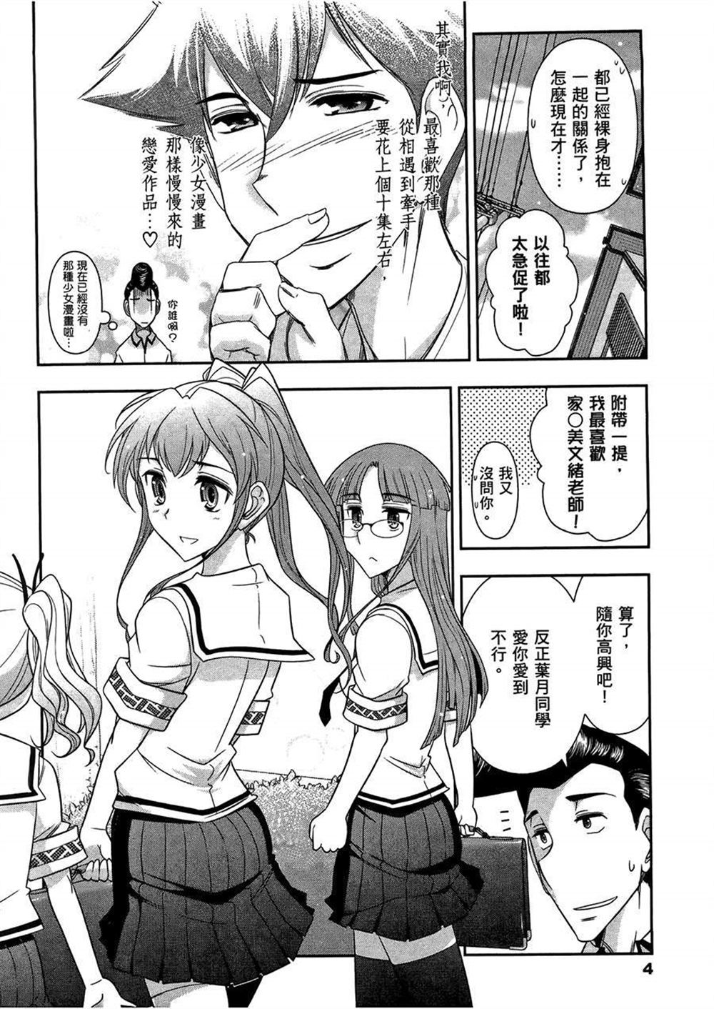 🍘武装少女学园 第3卷 第8页
