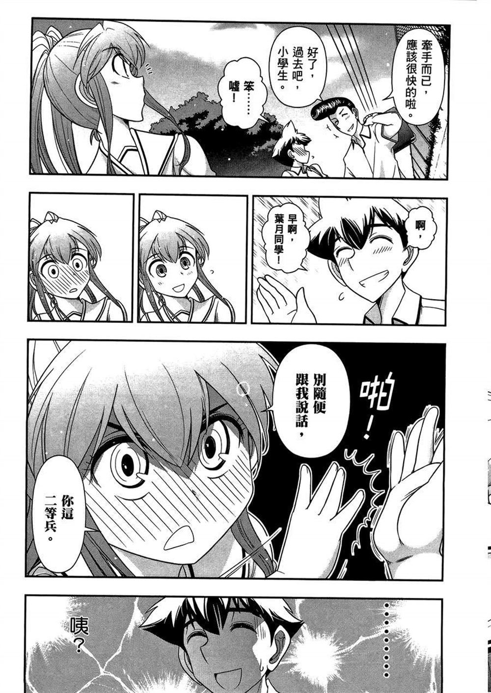 🍘武装少女学园 第3卷 第9页