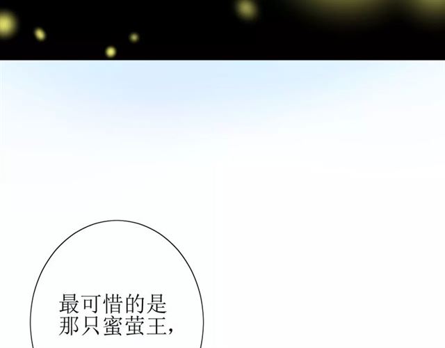 番外4 蜜萤茶（下）(1/4)-第35话