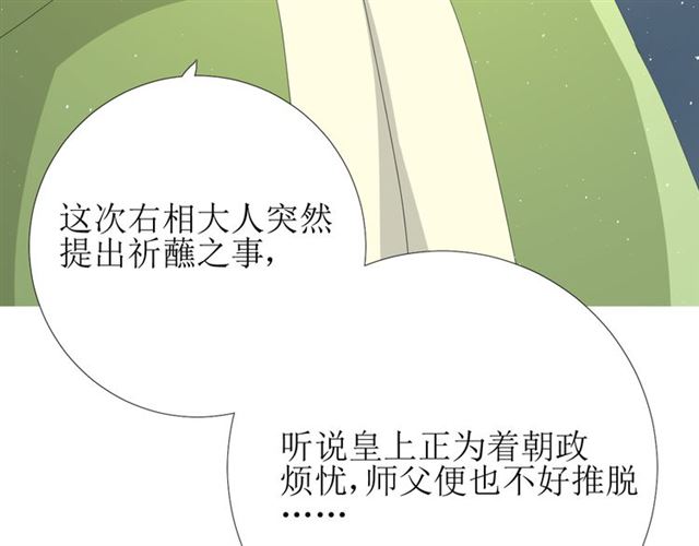 第76话 祈蘸(1/3)-第85话
