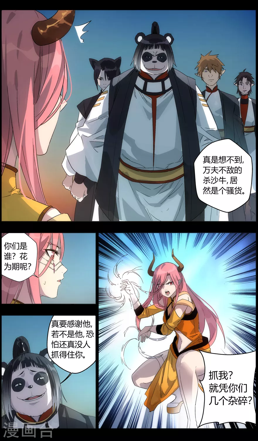 第101话 陷阱-第101话