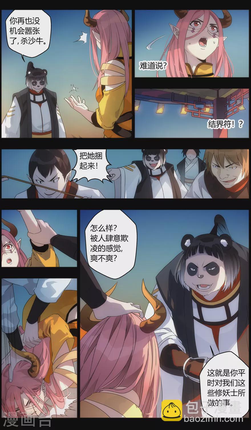 第101话 陷阱-第101话
