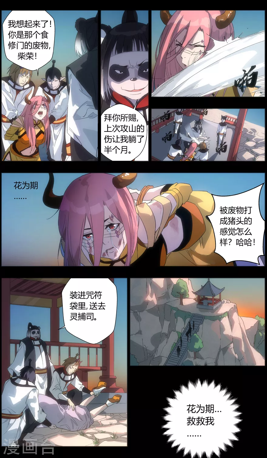 第101话 陷阱-第101话