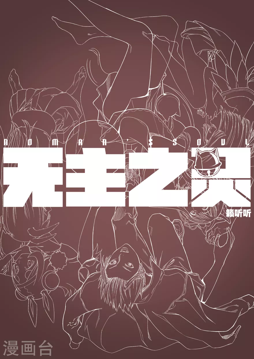 第101话 陷阱-第101话