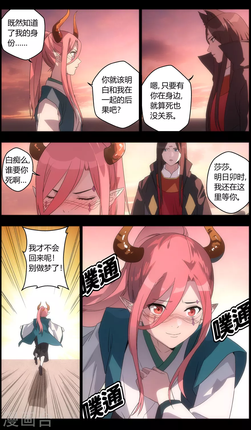 第101话 陷阱-第101话