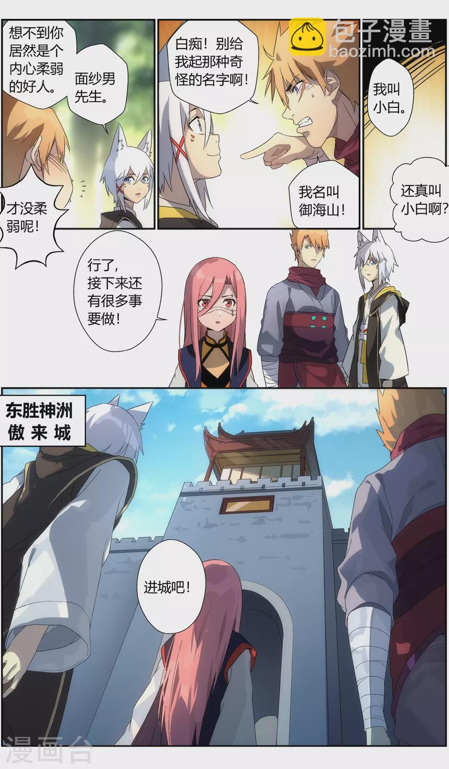 第103话 进城-第103话