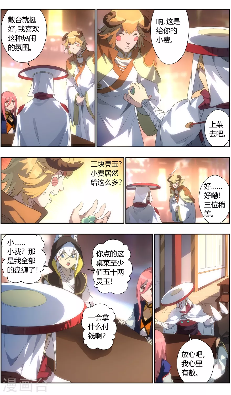 第105话 人类的衣服-第105话