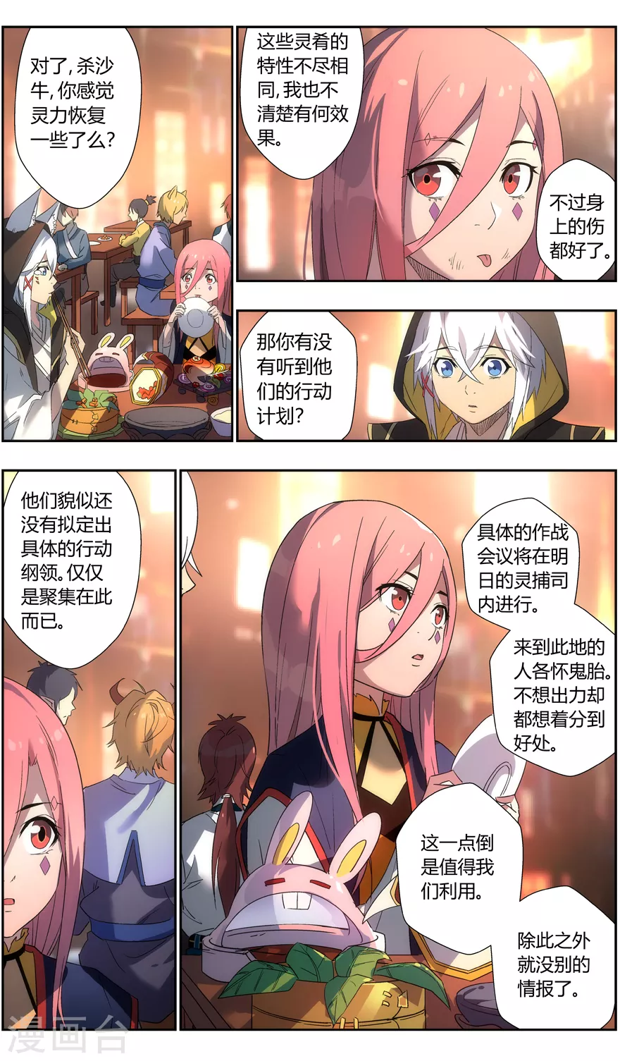 第105话 人类的衣服-第105话
