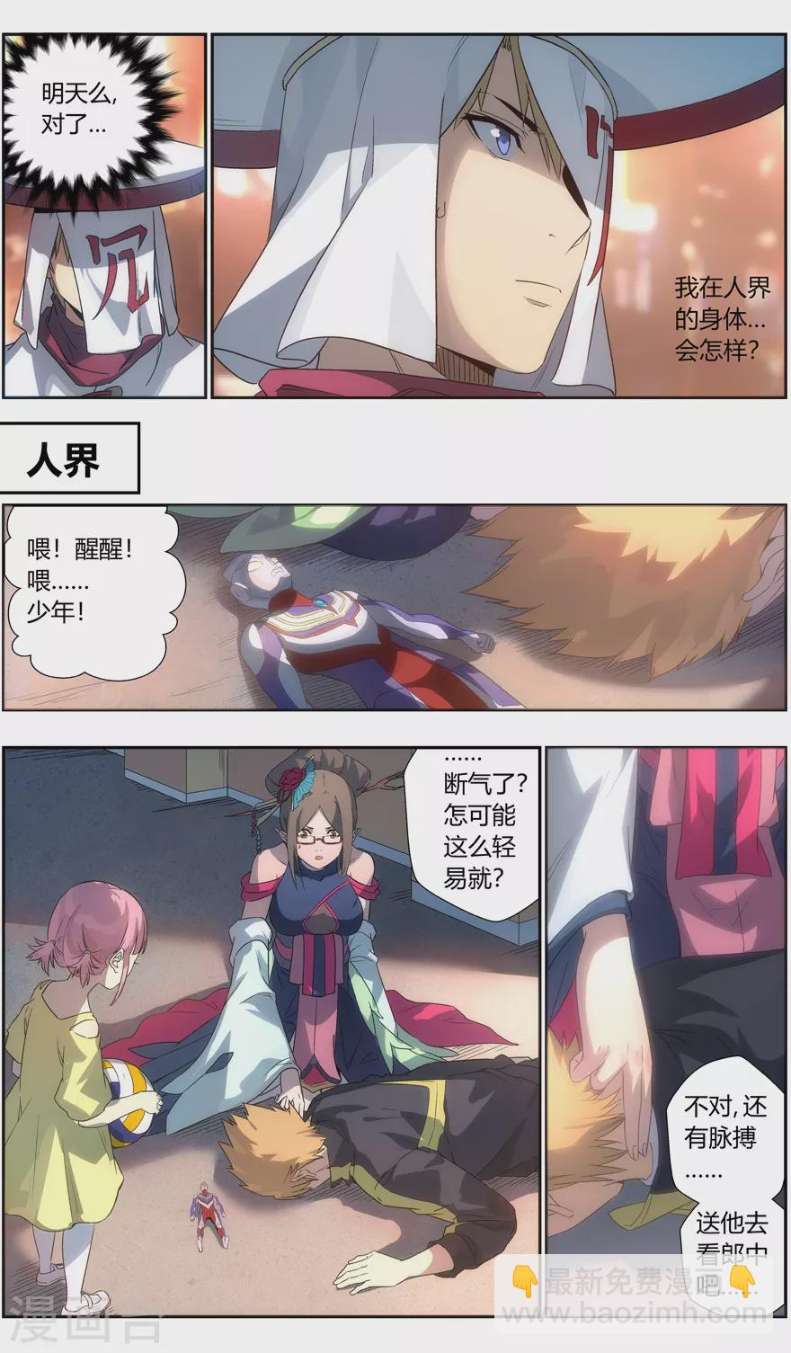 第105话 人类的衣服-第105话