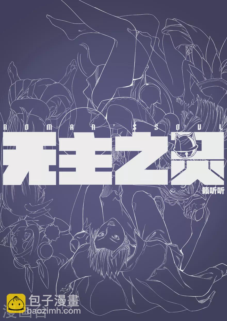 第107话 解围-第107话