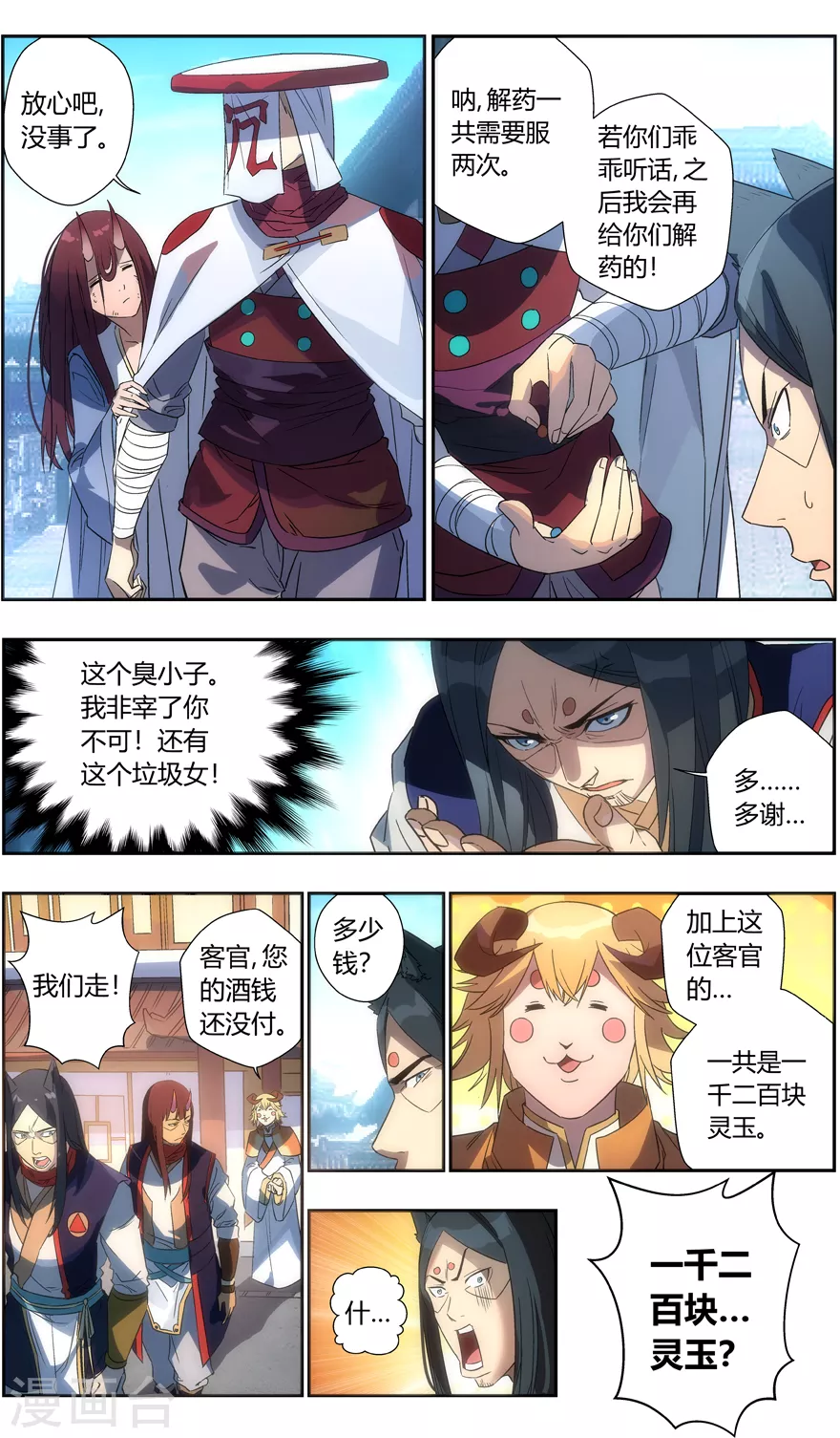 第107话 解围-第107话
