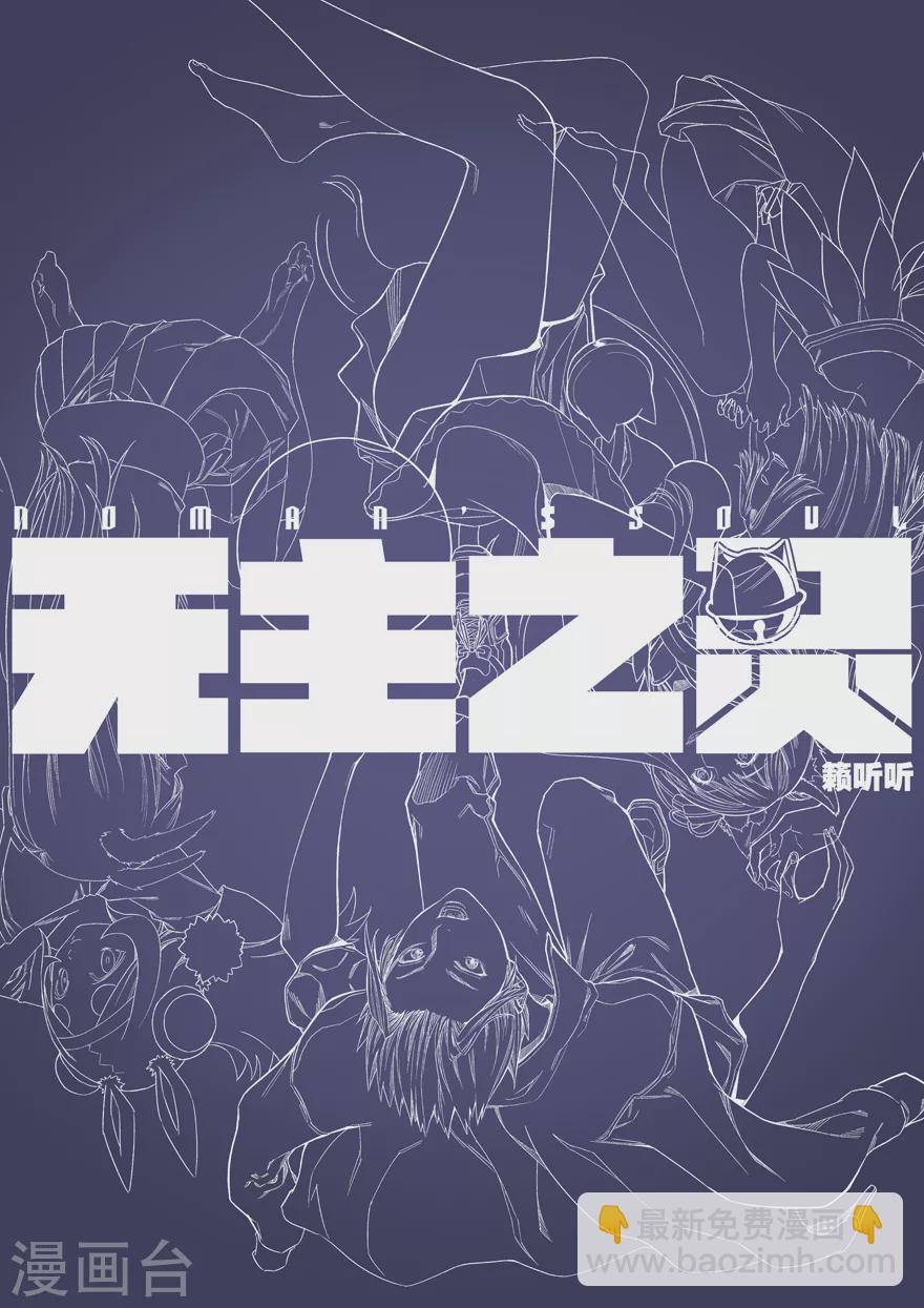 第109话 需要你的力量-第109话