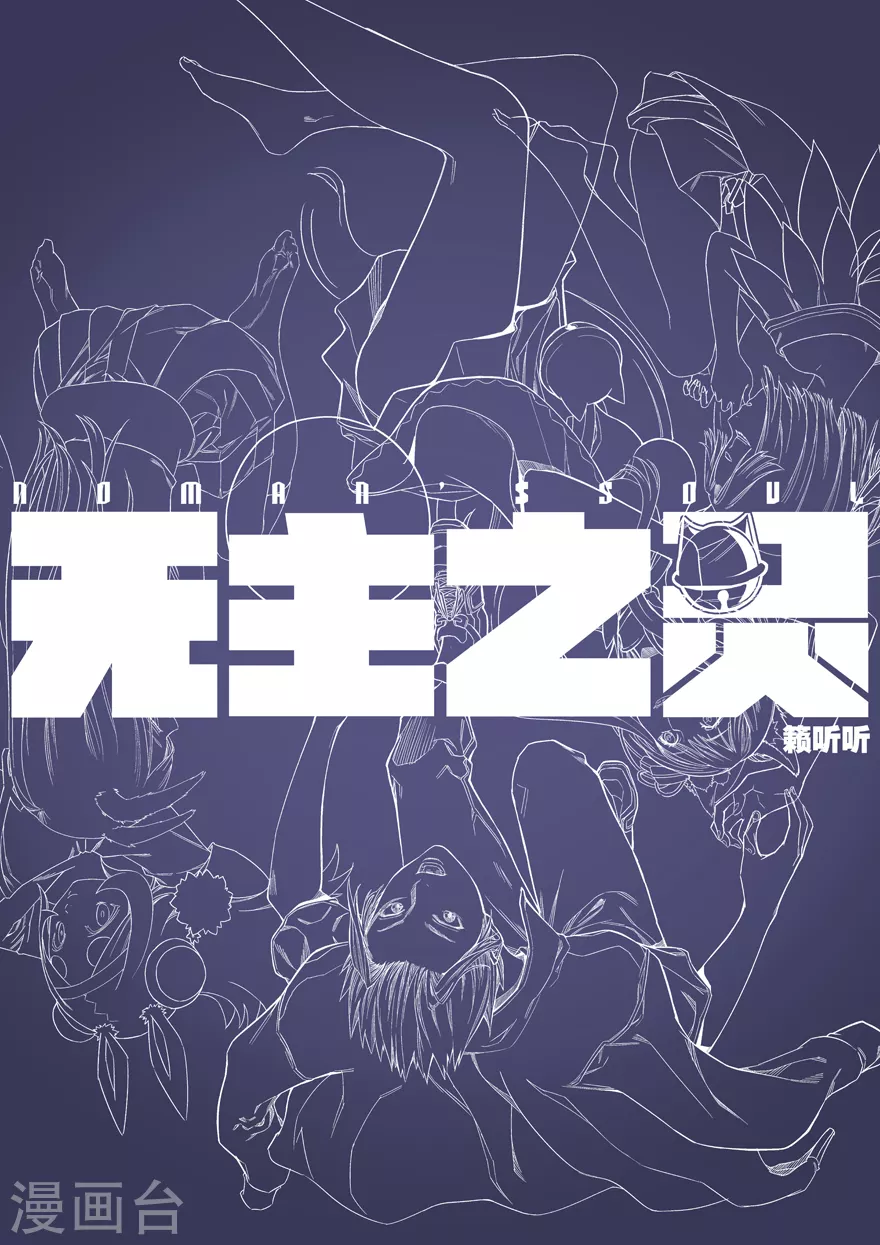 第111话 镇妖石夺回战-第111话