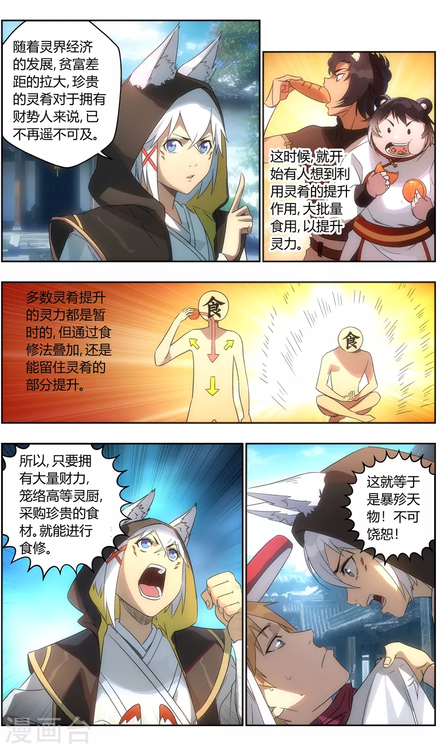 第113话 盟主之争-第113话