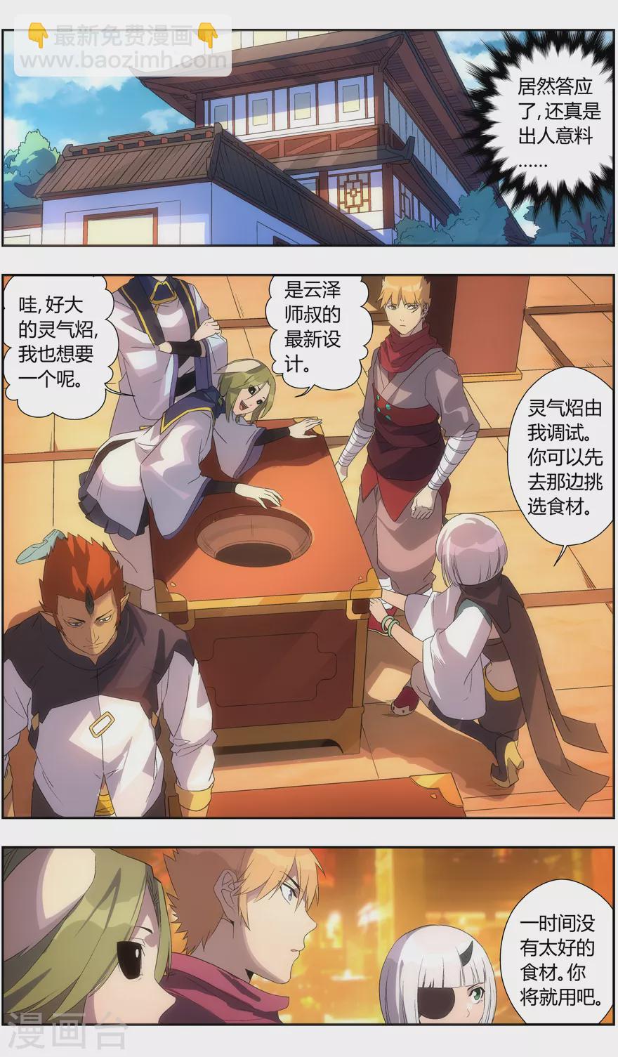 第117话 顶厨-第117话