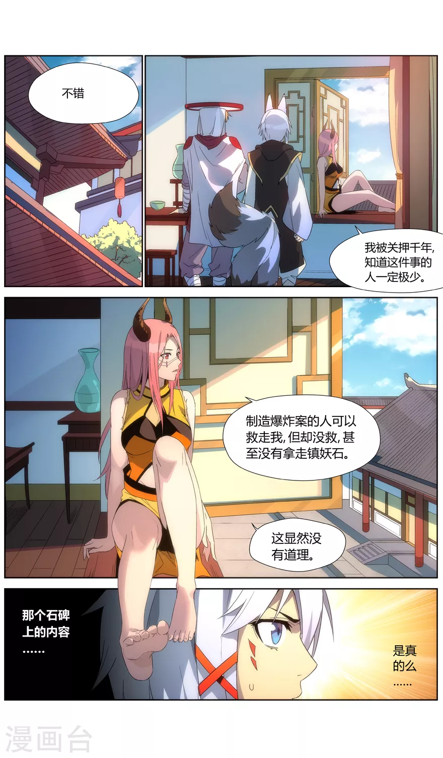 第123话 又见尤氏三雄！-第123话