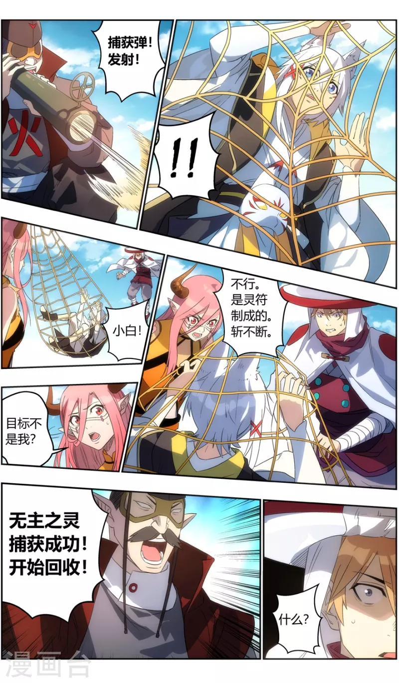 第129话 捕获无主之灵-第129话