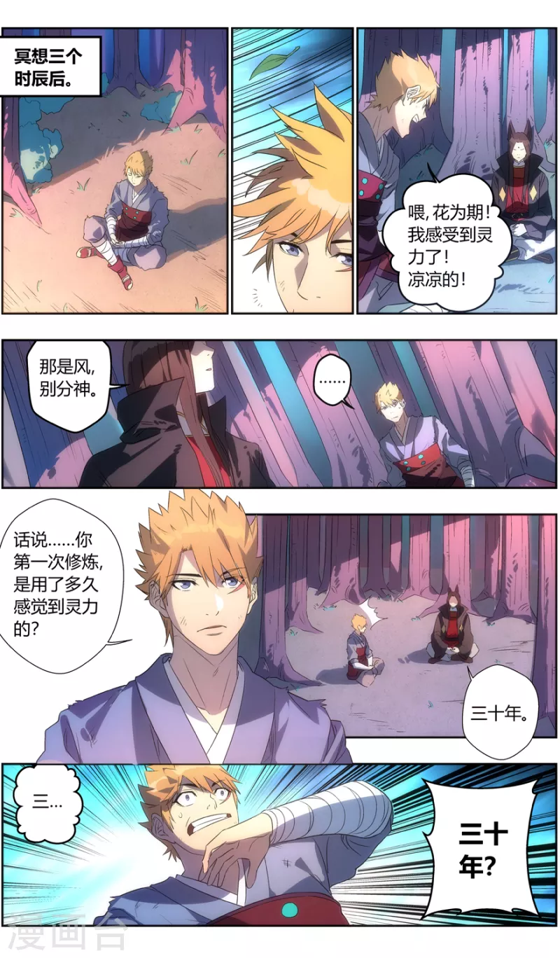 第133话 魔叶林-第133话