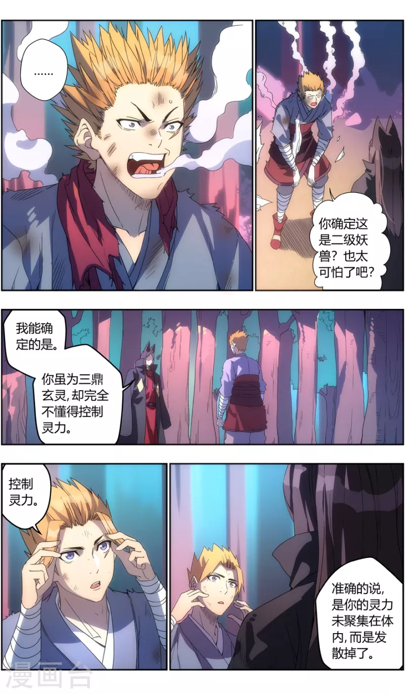 第133话 魔叶林-第133话