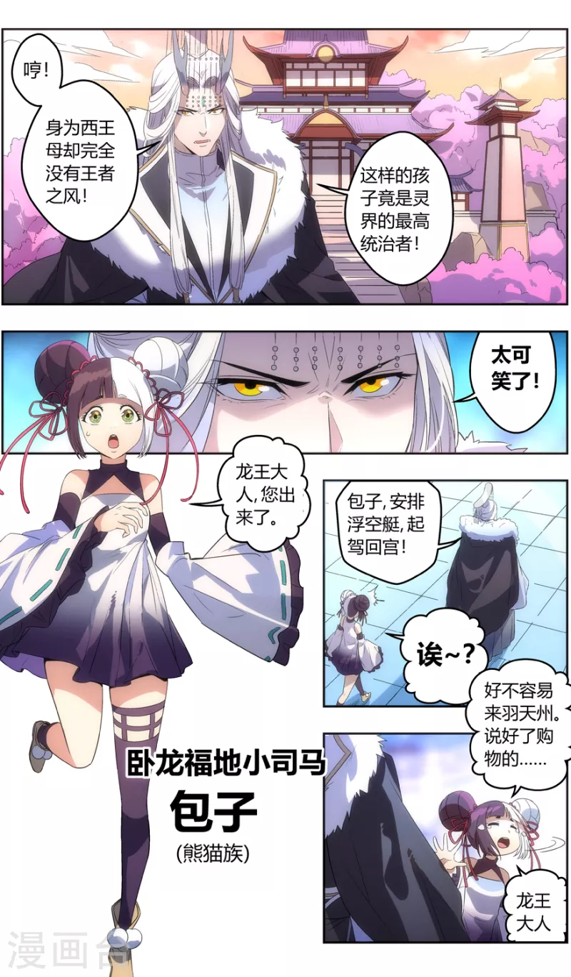 第137话 十四灵域开发计划-第137话