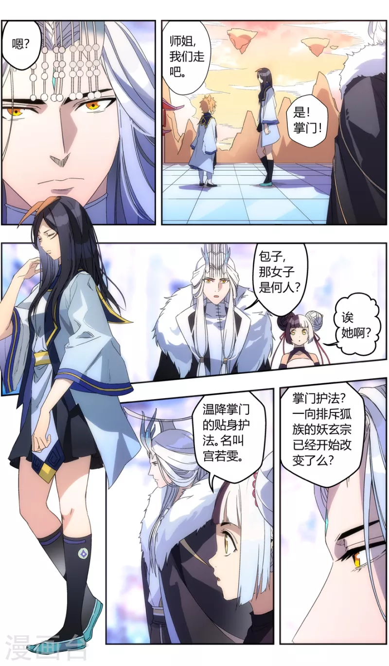 第137话 十四灵域开发计划-第137话