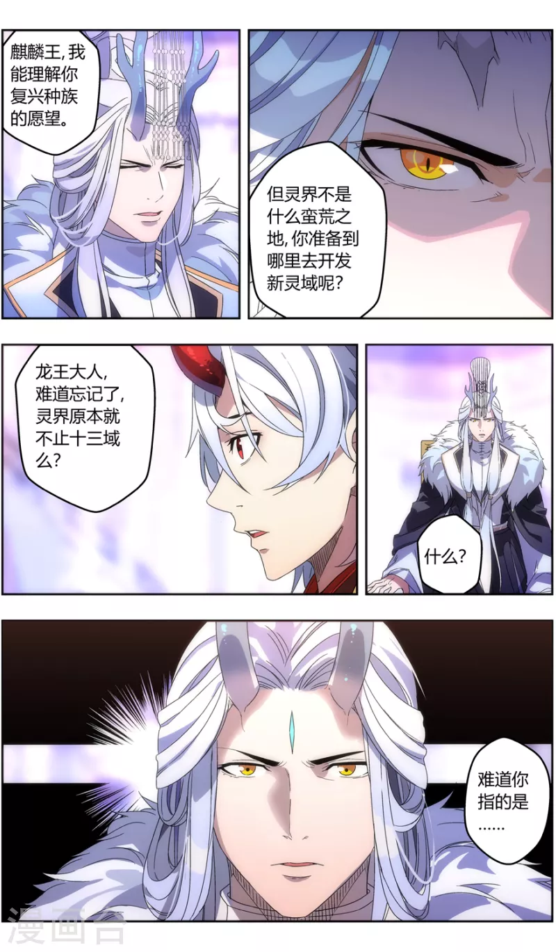 第137话 十四灵域开发计划-第137话