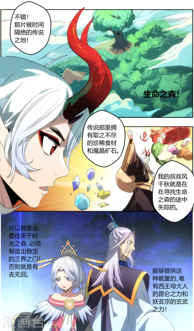第137话 十四灵域开发计划-第137话