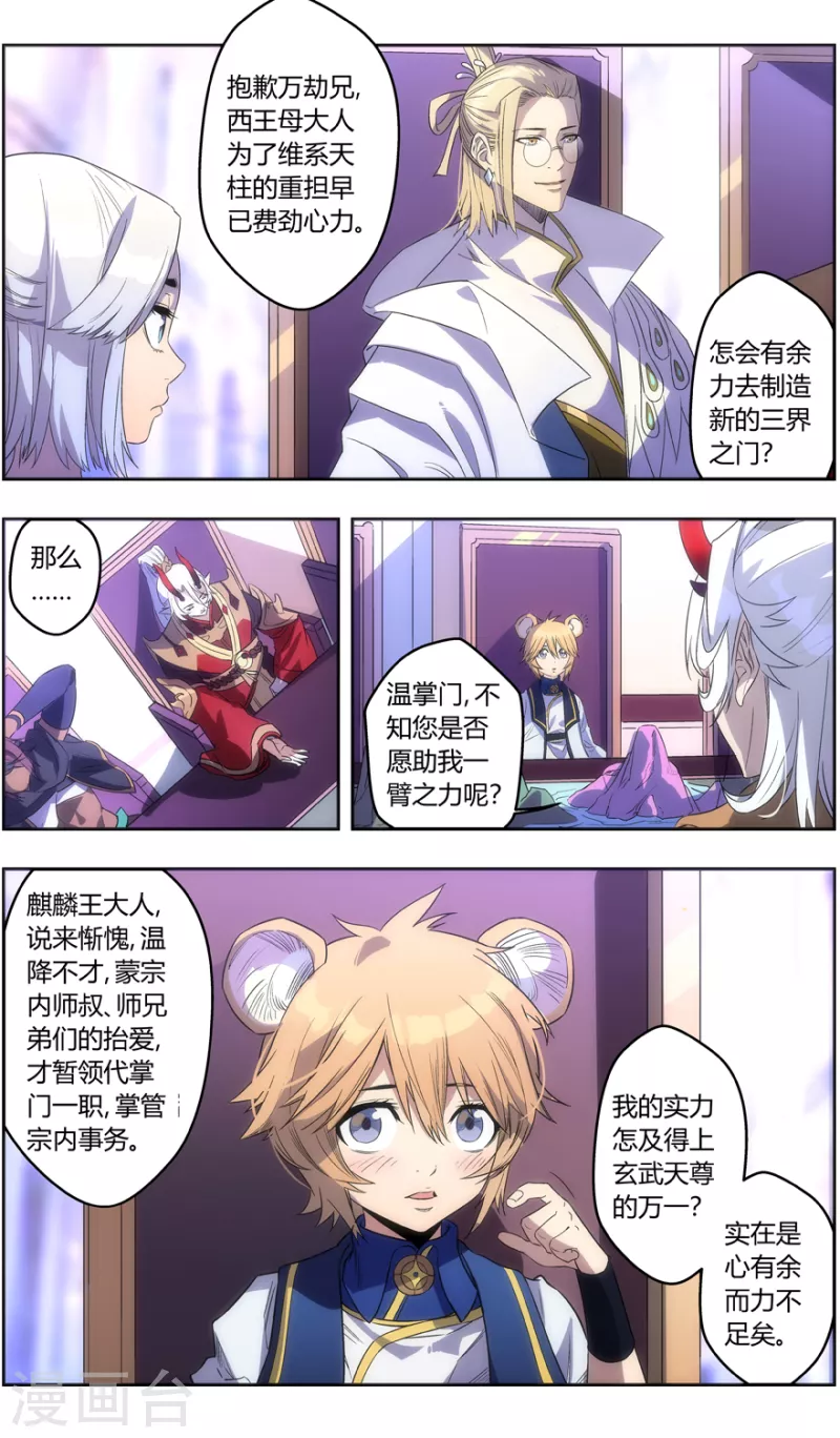 第137话 十四灵域开发计划-第137话