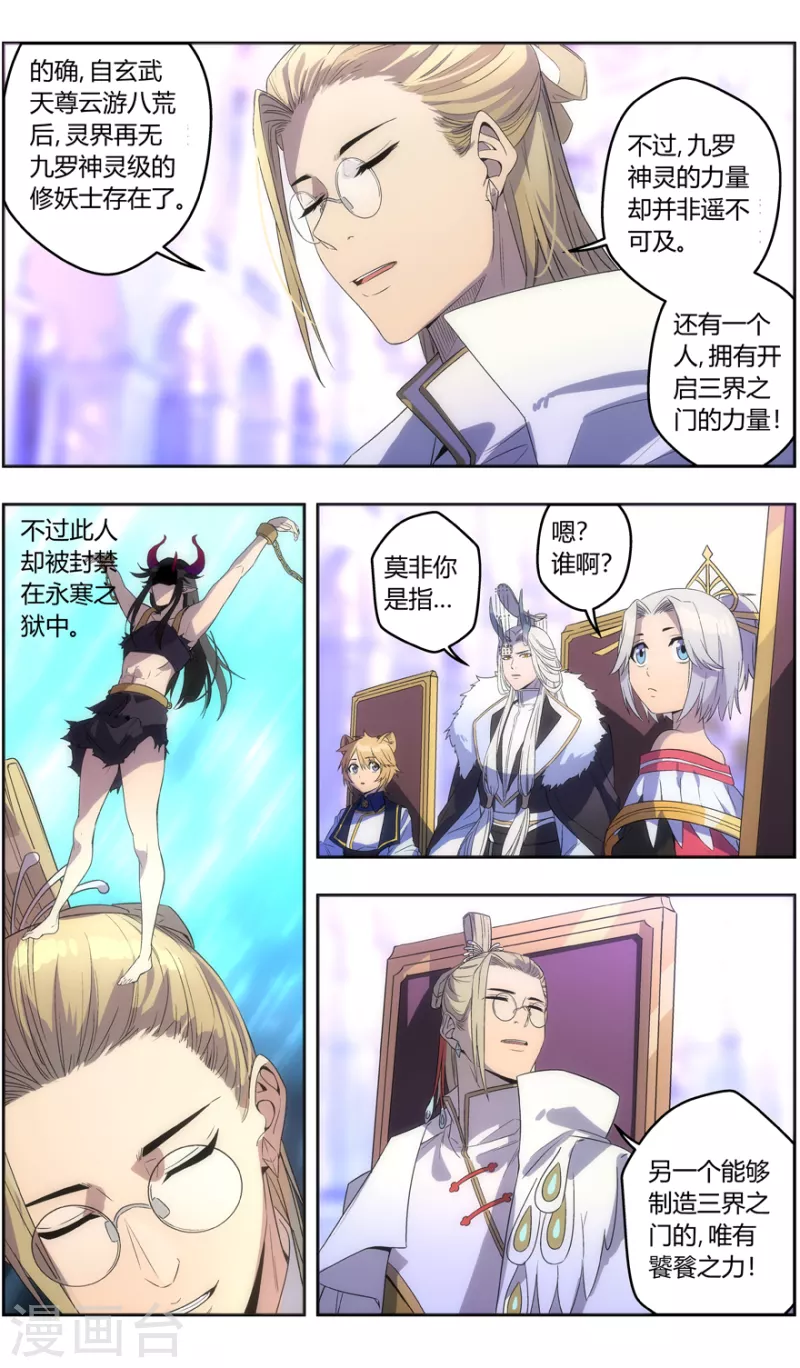 第137话 十四灵域开发计划-第137话