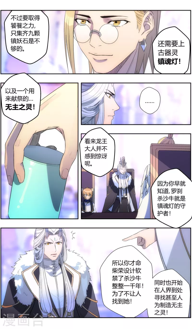 第137话 十四灵域开发计划-第137话