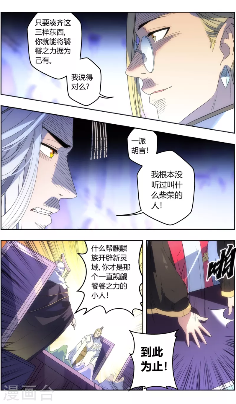 第137话 十四灵域开发计划-第137话