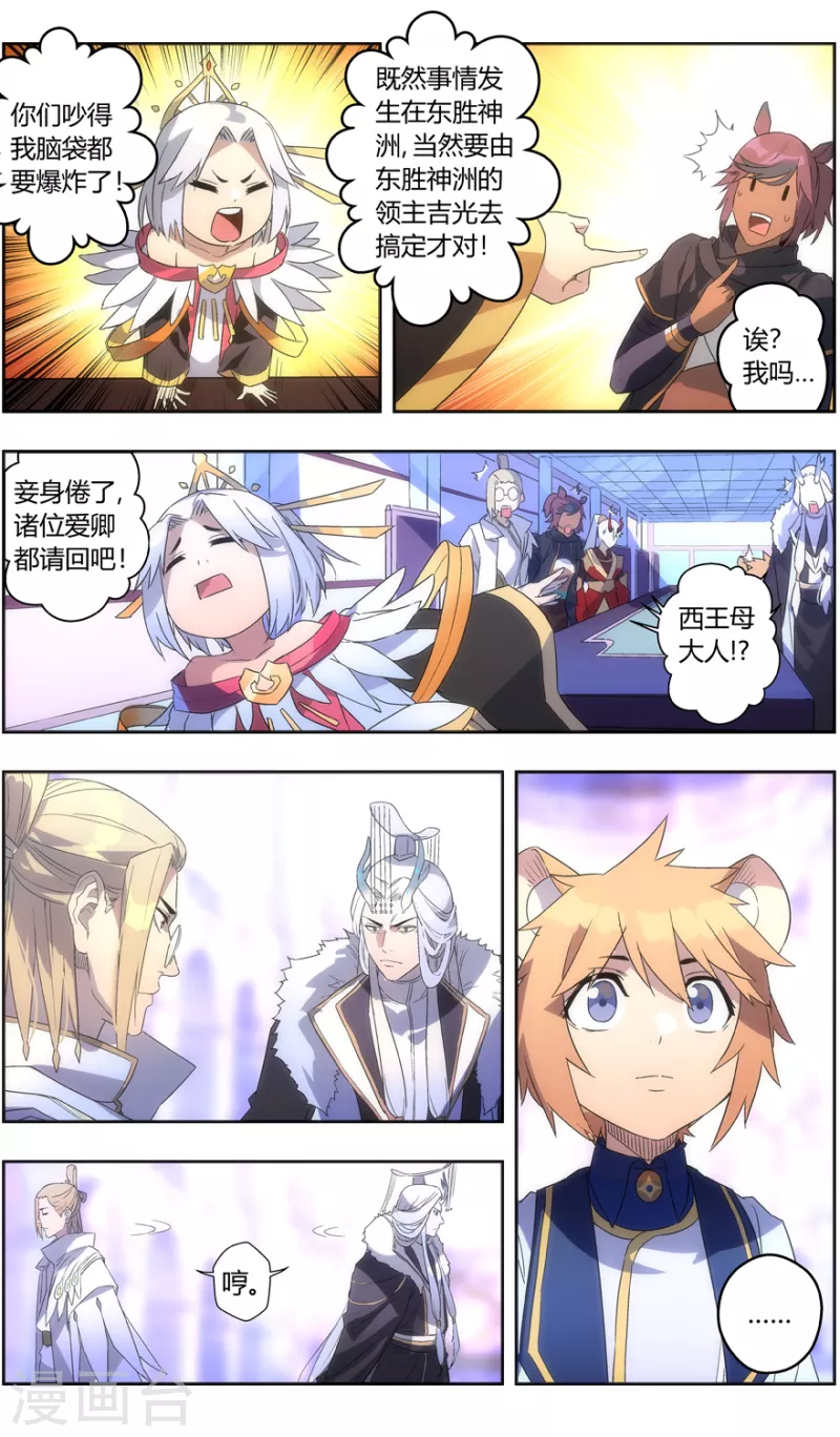 第137话 十四灵域开发计划-第137话