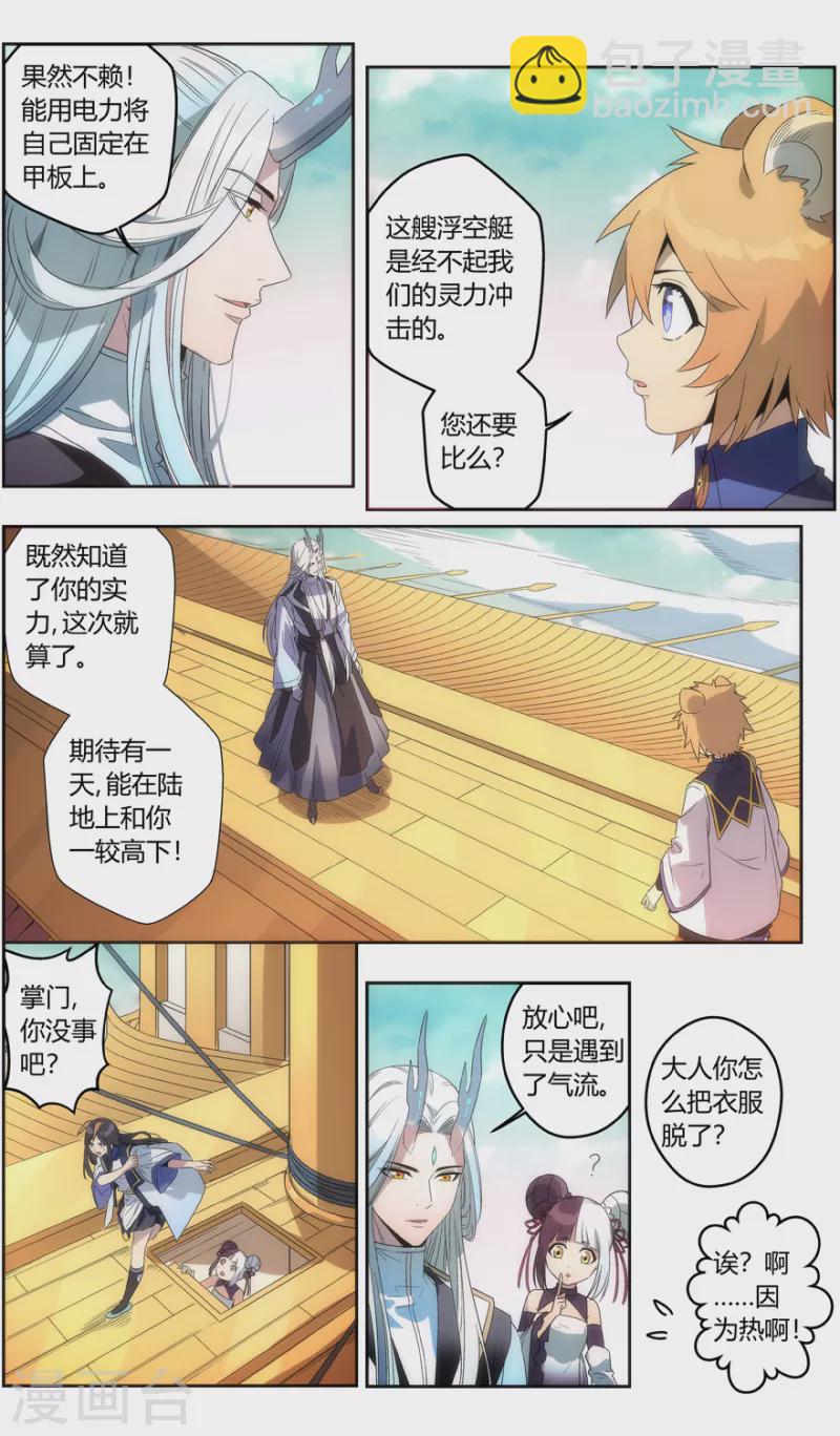 第139话 云海飞贼-第139话
